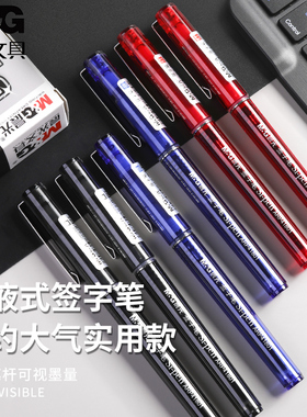 晨光文具直液式中性笔ARP41801全针管办公签字笔液体走珠笔学生考试水笔顺滑大容量速干笔教师红笔0.5mm包邮