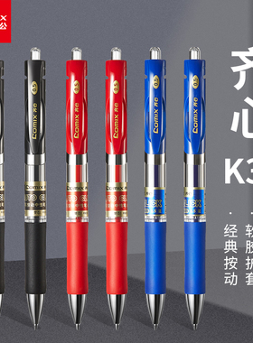 齐心按动中性笔水笔学生用考试碳素黑色水性签字笔芯0.5mm按压式k35子弹头圆珠笔墨蓝黑红笔教师办公文具用品