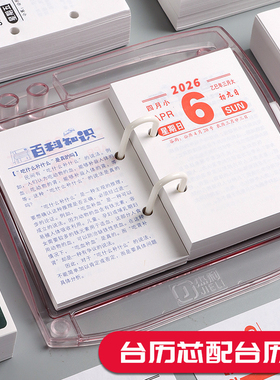 2026年台历芯申球牌台历芯马年日历一天一页64K台芯365天活页桌面两孔商务日历备忘记事本塑料台历架老式黄历