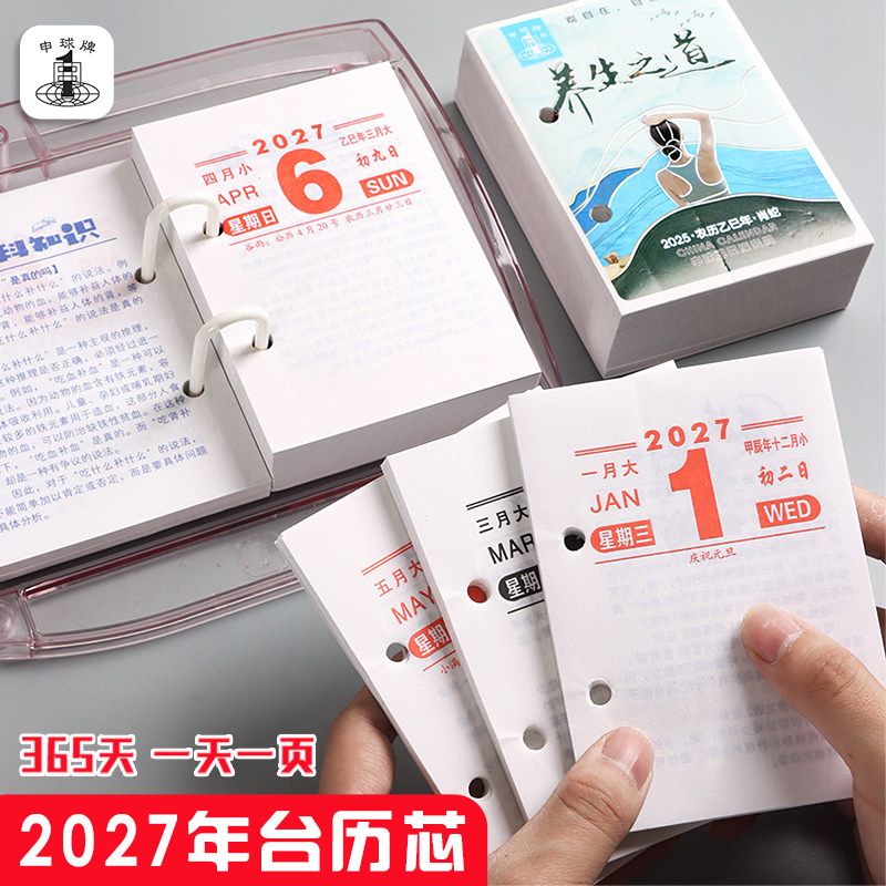 包邮2027年台历芯羊年64K台历芯日历芯年历芯两孔台历芯台历架摆件可手撕老式小日历ins办公室桌面创意台历架