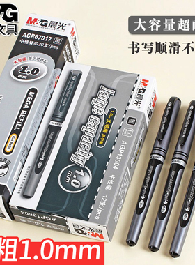 晨光1.0mm签字笔加粗黑色碳素中性笔芯加粗0.7mm顺滑练字大容量商务笔宝珠硬笔书法水笔芯13604签名笔红色