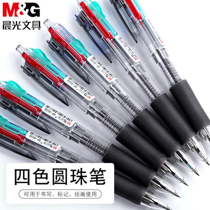 晨光四色圆珠笔彩色笔中性多色合一多头做笔记专用五色4色五彩按压式油笔多彩三色七彩多种颜色的笔按动一体