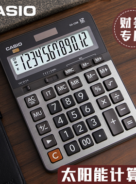 包邮CASIO卡西欧GX-120S计算器大型办公商务计算机新款GX-120B真人发音语音计算器大号