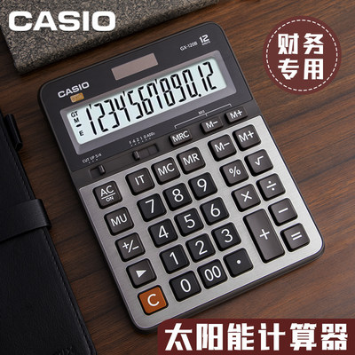 Casiogx-120b大型新款计算器