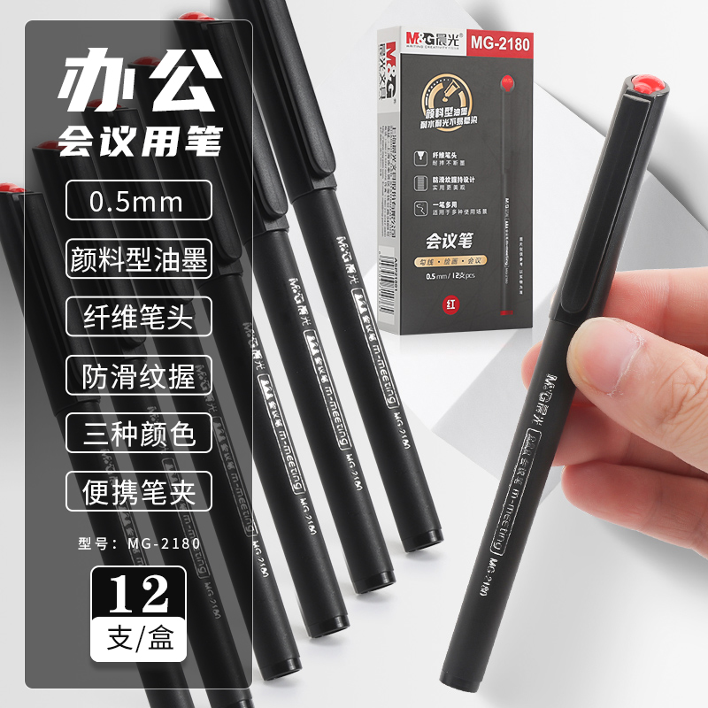 晨光小红帽MG-2180教师专用手绘针管中性笔黑色0.5签字笔学生用碳素笔纤维笔勾线笔博鳌亚洲论坛指定会议笔