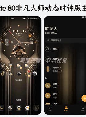 华为Mate 80非凡大师动态时钟版金色商务高雅奢华主题全局适配24