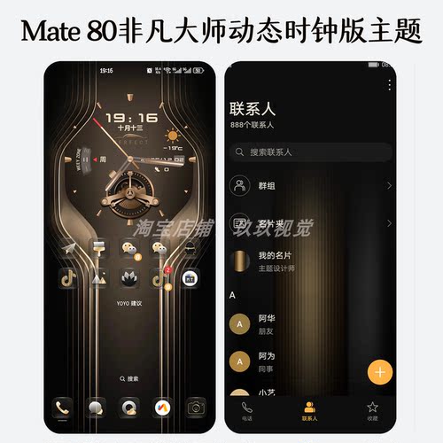 华为Mate 80非凡大师动态时钟版金色商务高雅奢华主题全局适配24