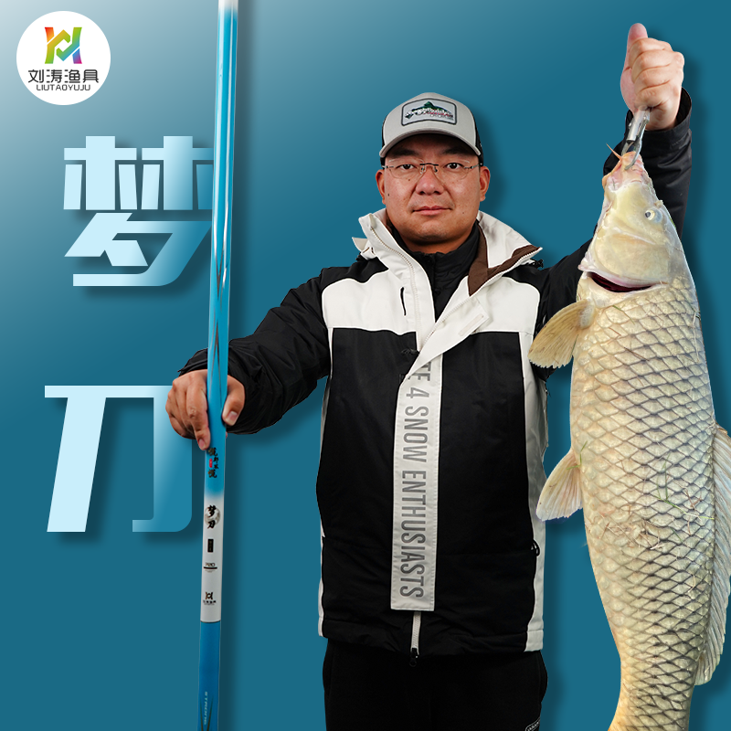 刘涛渔具梦刀系列综合鱼竿舒适防滑碳素垂钓手杆