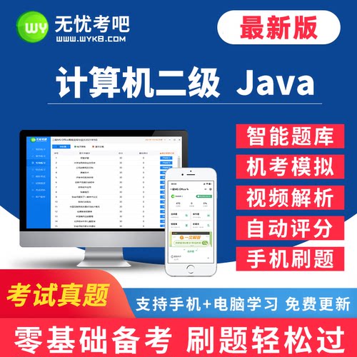 无忧考吧2026年9月全国计算机二级Java设计上机考试题库软件系