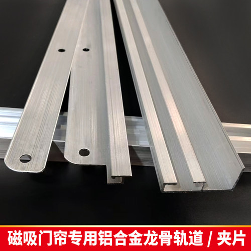 磁吸门帘轨道龙骨架配件铝合金