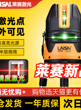 莱赛水平仪绿光激光2线5线室外强光标线仪莱赛激光高精度红外线蓝