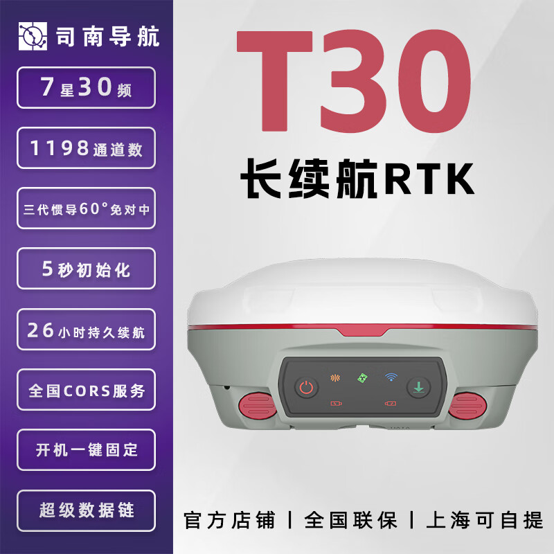 司南导航T30rtk测量仪GNSS接收机高精度工程测绘北斗GPS定位仪