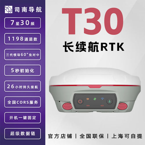 司南导航T30rtk测量仪GNSS接收机高精度工程测绘北斗GPS定位仪