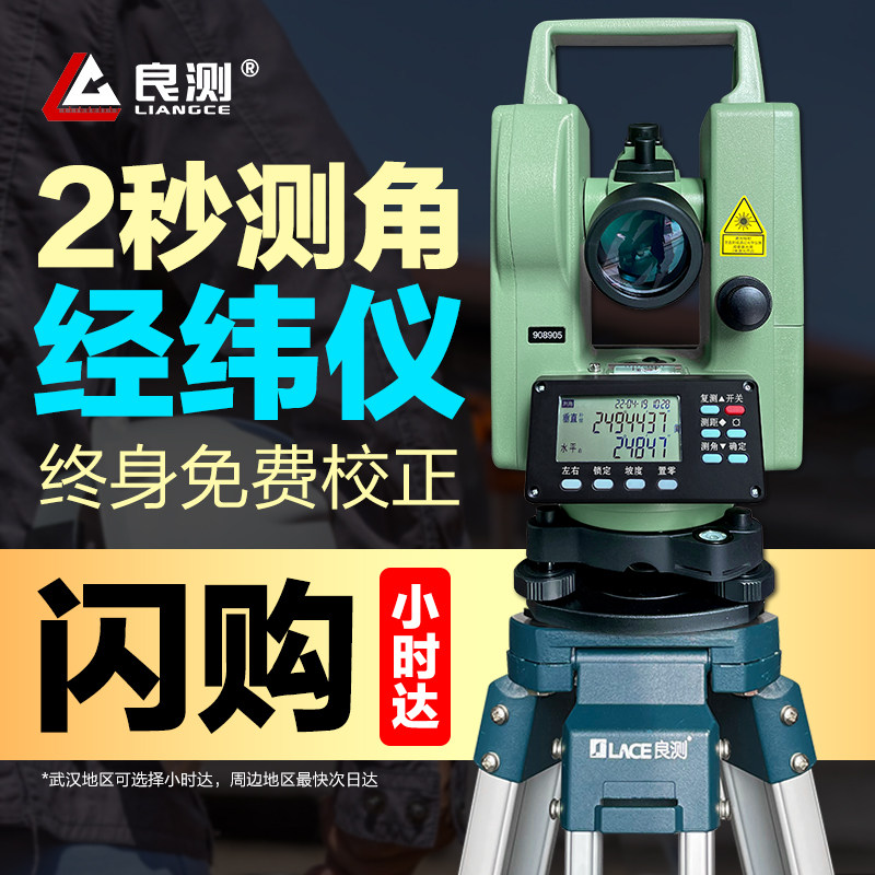 常州大地DE2A电子激光经纬仪苏州一光建筑工程电力铁塔设备测量仪