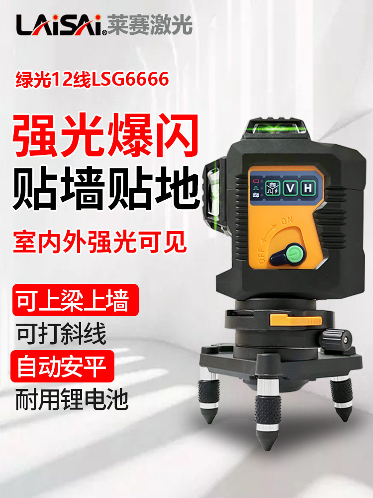 来赛激光水平仪绿光红灯12线墙表打标仪高精度强光细线地板表