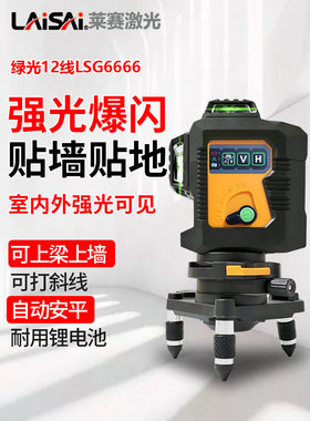 来赛激光水平仪绿光红灯12线墙表打标仪高精度强光细线地板表