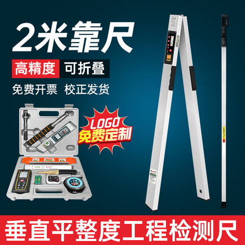 【热销48000+】】2米靠尺折叠