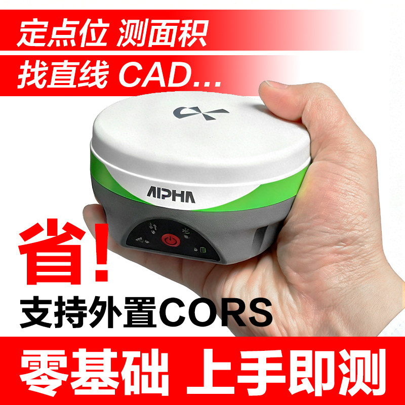 阿尔法空间3rtk测量仪测绘北斗GPS工程施工地土方道路放样高精度