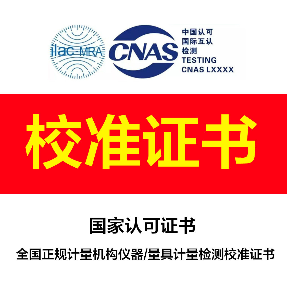 水准仪经纬仪全站仪测绘工具专业第三方送检机构检定证书校准认证
