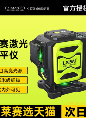 莱赛激光水平仪优镭红外线12线绿光细线贴墙贴地平水仪吊顶抹灰