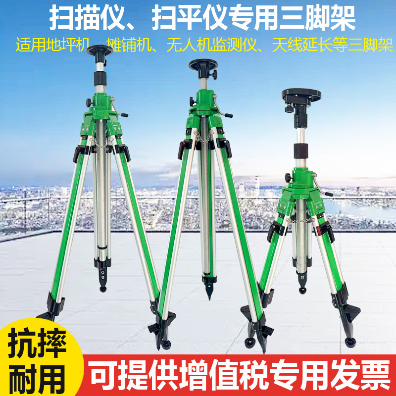 扫平仪升降三脚架地坪机场地整平水平仪水准仪扫描仪天线延长支架