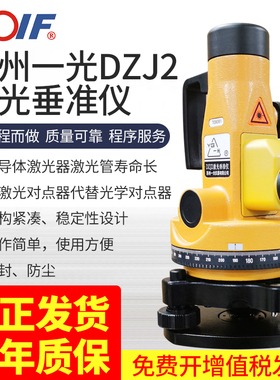 FOIF苏州一光激光垂准仪DZJ2/苏一光垂直仪/铅锤仪/矿井定位测量