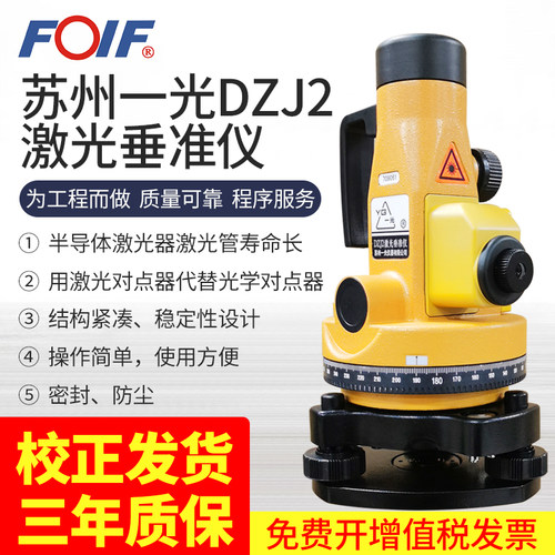 foif激光垂准仪DZJ2一光
