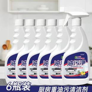 若思语油污净油烟净家用重油污清洁剂油除垢渍烟神器 6瓶+1喷头