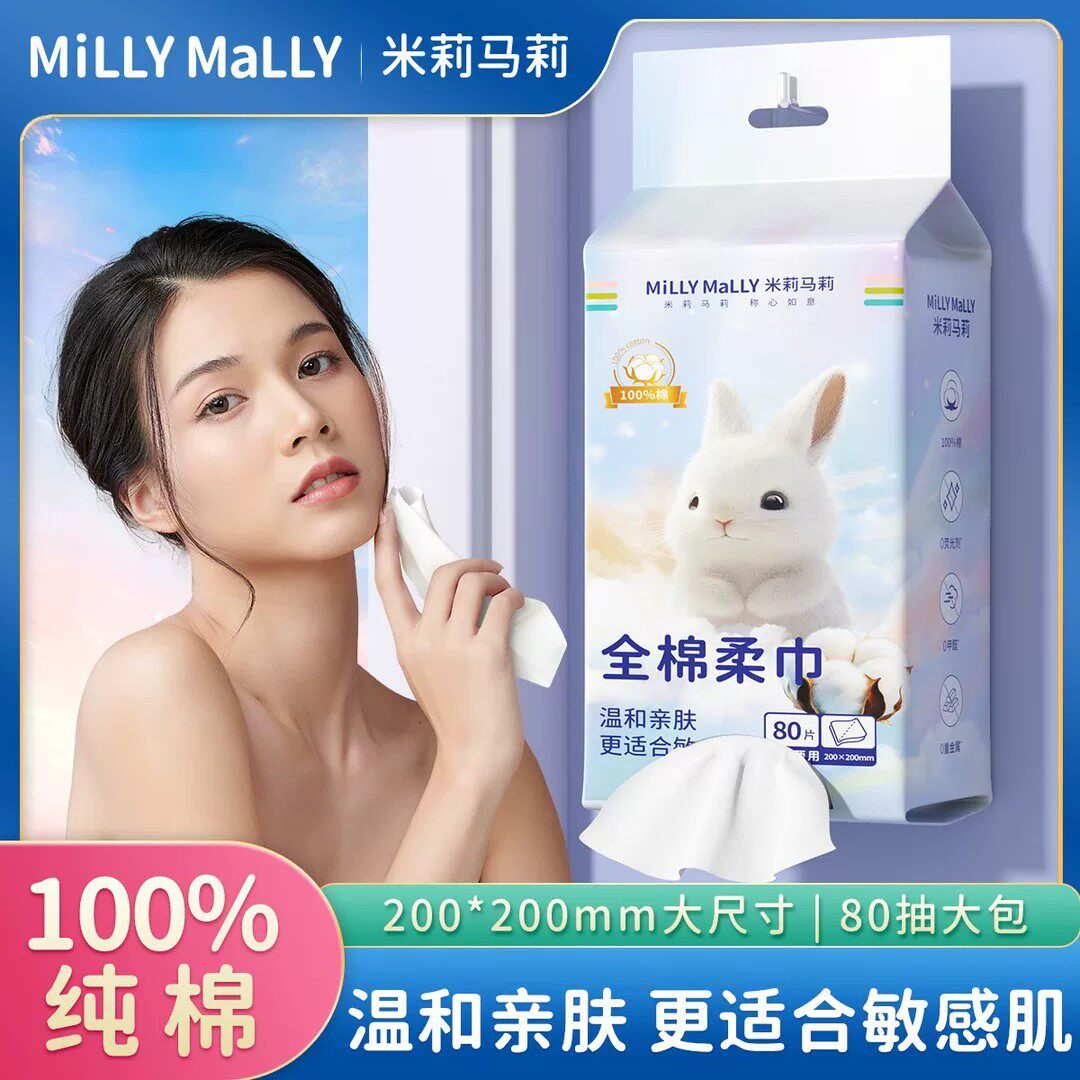 米莉马莉100%纯棉洗脸巾壁挂式一次性洁面巾悬挂式擦脸加厚