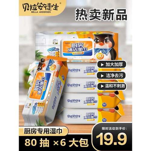 威猛企鹅巨无霸厨房清洁油污湿巾贝拉安徒生去污去油家用加大加厚