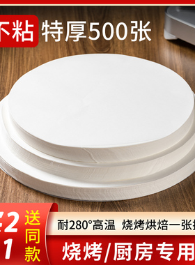 烧烤吸油纸垫纸家用食品级硅油纸圆形烤肉烤盘食物专用空气炸锅烤
