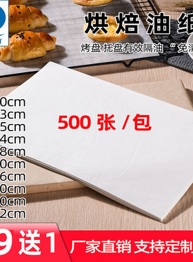 烘焙油纸牛油垫纸油炸蛋糕垫纸厨房烤箱烤盘烘培纸托盘食品吸油纸