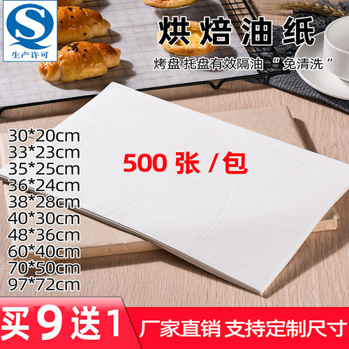 吸油纸烘培纸烤箱蛋糕垫纸油炸