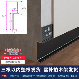 踢脚线铝合金扫脚线嵌入式 地脚线L极窄墙角线金属免开槽内嵌3CM黑