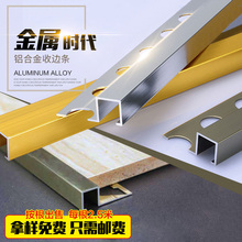 持雍收边条瓷砖阳角线地板条包边条封边条收口压条铝合金属条黑色