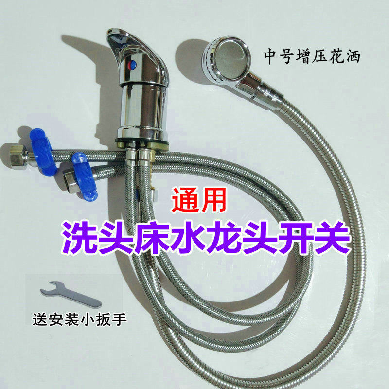 洗头床水龙头冷热混合阀开关铜配件增压美容理发店冲头床发廊通用