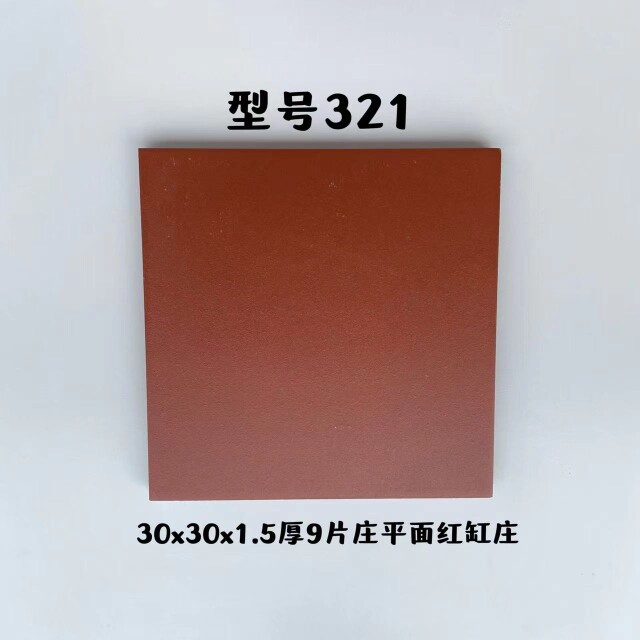 红缸砖 防潮砖300x300M仿古砖（包括文化石）