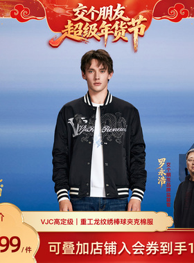VJC/威杰思【交个朋友年货节】男士冬季保暖重工棉服外套棒球服