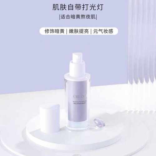 定妆水润嫩肤正品隔离霜芭宝丽