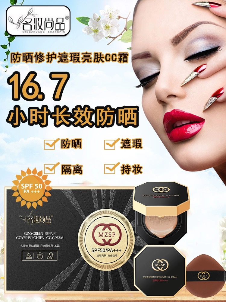 名妆尚品气垫隔离霜防晒遮瑕三合一修饰肤色妆前打底50倍防紫外线