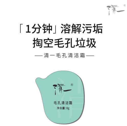 清一毛孔清洁霜便携装100g一组13颗深层清洁黑头粉刺闭口收细毛孔