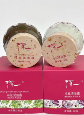 清一绿豆泥面膜收缩毛孔深层清洁黑头白头痘痘肌泥面膜涂抹面膜