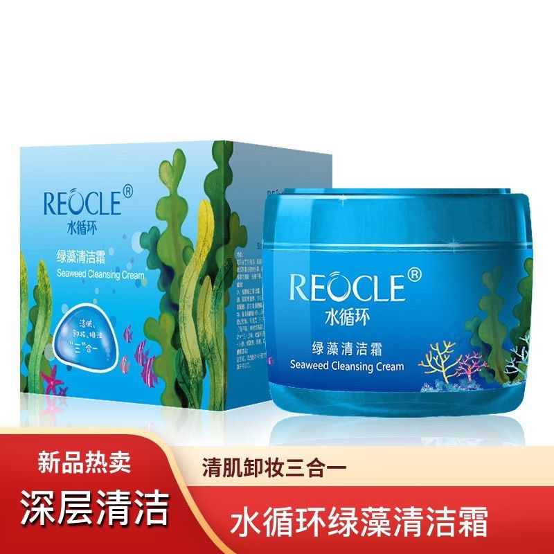 水循环正品清洁霜保湿深层洁净温和去角质绿藻清洁膏洗卸收缩毛孔