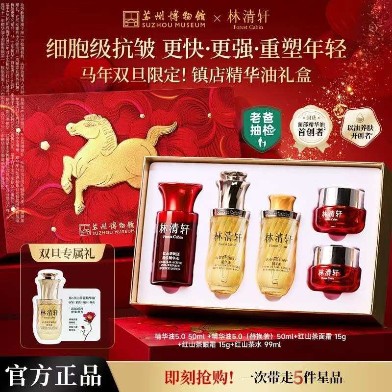 【限定礼盒】林清轩山茶花抗皱修护精华油联名礼盒以油养肤生日礼,美容护肤/美体/精油,精华油,淘宝优惠券,粉丝福利购,淘宝优惠卷