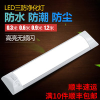 家用三防凈化全套吸頂條形支架燈