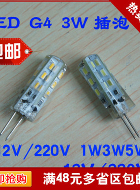 220V/12VG4低压LED灯珠3W5W7W360度发光水晶灯低压灯光源插泡