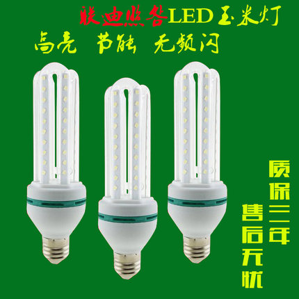 LED玉米灯U型贴片节能灯3w5W7W9We27老款式高亮恒流大功率暖白40w
