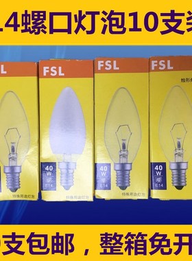 佛山fsl灯泡尖泡蜡烛形尖泡E14透明磨砂e14钨丝灯25W40W15W