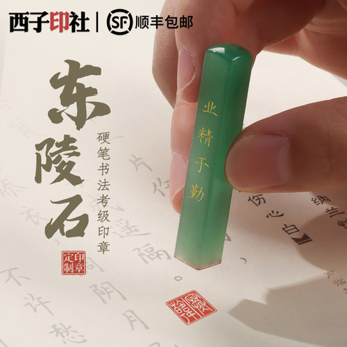 硬笔书法考级印章篆刻姓名章