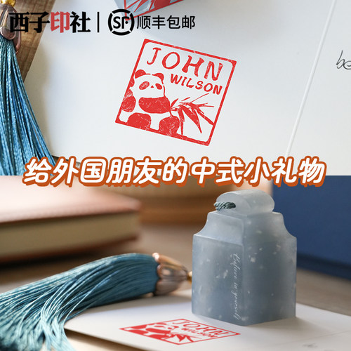 西子印社印章定制生日礼物